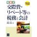 .. тип .. расходы *li беж to и т.п.. налог .. отчетность эпоха Heisei 18 год 3 месяц модифицировано ./ Morita . Хара ( автор )