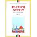  петь итальянский язык рука книжка .. итальянский язык. произношение . шедевр выбор / Morita .( автор )