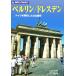  Berlin / платье ten Германия . тяга сделал культура город . эксперт книги 80/. остров . прекрасный, сейчас . стол 