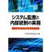 система ... внутри часть . система. деловая практика система .. стандарт * управление стандарт .IT бегемот наан s/ центр Aoyama .. юридическое лицо ( сборник человек )
