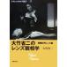  большой бамбук . 2. линзы ... дальномер для линзы сборник Classic камера подбор книг 37/ большой бамбук . 2 ( автор )