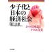  немного ... японский экономика общество 2.. миф .1.. подлинный реальный /.. прекрасный самец ( автор )