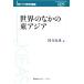  мир среди восток Азия восток Азия изучение место курс / страна минут хорошо .( сборник человек )