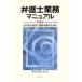  юрист бизнес manual новое время .. управление . бизнес улучшение поэтому ./ Tokyo юрист .( сборник человек )
