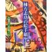 . person ... письмо в картинках / маленький .. Хара ( сборник человек ), Ishii ..( сборник человек )