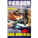  эпоха Heisei . полосный .. чуть более .! день so. война сборник Cosmo новеллы /... человек ( автор )