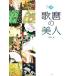  картина в жанре укиё гарантия Lee (5)... прекрасный человек / Kobayashi .( автор )