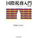  международный налог . введение / средний рисовое поле ..( автор ),.книга@ подлинный один ( автор )