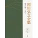  Agawa Hiroyuki полное собрание сочинений ( no. шесть шт ) повесть VI/ Agawa Hiroyuki ( автор )