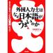  зарубежный человек сила .. почему японский язык ..... . вы . позиций быть установленным [ слово . выгода ]. kotsu/ Miyazaki ..( автор )