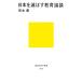  Япония .... образование теория ... фирма настоящее время новая книга / Okamoto .( автор )