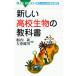  новый ученик старшей школы предмет. учебник настоящее время человек поэтому. средняя школа наука голубой задний s/. внутри новый ( автор ), левый шт . мужчина ( автор )
