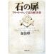  stone. door free me-son. reading .. world Shincho Bunko |... one ( author )