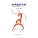  стандарт кровеносный сосуд хирургия (1) Япония кровеносный сосуд вне наука . образование семинар текст / дешево рисовое поле . превосходящий 