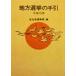  район выбор .. рука .( эпоха Heisei 10 год )/ самоуправление . выбор . часть ( сборник человек )