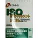  новый * хорошо понимать ISO окружающая среда management система ISO14001 соответствует . сооружение ноу-хау JACO BOOKS новый *ISO14000 введение 