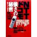 NTT DoCoMo чуть более .. секрет информация система по причине бизнес большой переворот B&amp;T книги / управление система изучение .( сборник человек )