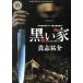 ������ �p��z���[����H45-2/�M�u�S��(����)