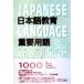  японский язык образование важное словарный запас 1000/...., Ishii ...