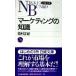  маркетинг. знания Nikkei библиотека / Tamura правильный .( автор )