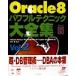 Oracle8 ѥեƥ˥å(Vol.2)/ɥɥʡ(),ݡС(),ꥫץ(),ƥ塼᥿(),ĸ