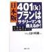  Япония версия 401(k) план. sa Rally man .....! предприятие год золотой большая модификация кожа. все /... самец ( автор ), запад . дорога .(