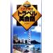  это . достаточный путешествие диалоги на английском языке практическое использование небольшая сумочка / вне гора оригинальный .( автор )