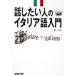  рассказ хотеть сделать человек. итальянский язык введение / уезд история .( автор )
