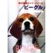  Beagle новый собака вид другой гид * серии / love собака. . редактирование часть ( сборник человек )