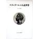  Stendhal. novel world | Matsubara ..( author )