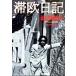 .. дневник Kawade Bunko / Shibusawa Tatsuhiko ( автор ),.. страна .( сборник человек )