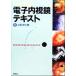  Basic электронный эндоскоп текст (1) верхняя часть .. труба / Suzuki Shigeru ( сборник человек )