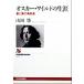  Oscar * wild. сырой . love . прекрасный. .. человек NHK книги 873/ гора рисовое поле .( автор )