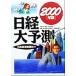  Nikkei большой предположение (2000 год версия )/ Япония экономика газета фирма ( сборник человек )