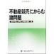  недвижимость ... из . различные проблема ... документ 33/ Tokyo юрист . юрист .. комитет ( сборник человек )