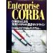 Enterprise CORBA CORBA�ˤ����ѥ����ƥ���߷ץ����ɥ饤��/�����������(����),���������󥬡��ӥ�(��
