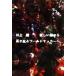 ... страна из .. становится world футбол ./ Murakami Ryu ( автор )