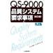QS-9000 качество система необходимо . пункт [ no. 3 версия ]. перевод версия / японский стандарт ассоциация письменный перевод группа ( перевод человек )