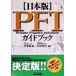  Япония версия PFI путеводитель B&amp;T книги / свет много длина температура ( автор ), криптомерия рисовое поле . большой ( автор )
