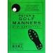  Peter ... Golf правила поведения Peter's golf manners/ Suzuki ..( автор )