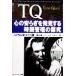 TQ сердце. дешево ... обнаружение делать час управление. ../ высокий Ram *W. Smith ( автор ), желтый дерево доверие ( перевод человек ),je-