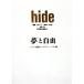 hide сон . свободный / Nippon радиовещание все Night Nippon ( сборник человек )