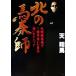  север. лошадь талон . Sapporo скачки место .1 сто миллионов иен ... мужчина. поразительный technique / небо sho лошадь ( автор )