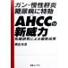  gun *....* диабет . Special эффект AHCC. новый мощность наконечник изучение по причине новейший ../ asahi . свет .( автор )