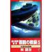  полосный .... история . дракон. битва запись (5) большой . иен всего . документ внизу .. военная история симуляция wani* новеллы Wani novels/.