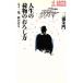  жизнь. багаж. ... person уже один цветок,.... Kappa * книги / Miura Shumon ( автор )