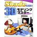 Shade....3Dmote кольцо тормозные колодки / широкий рисовое поле правильный .( автор )