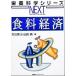  еда стоимость экономика питание наука серии NEXT/ Yoshida ..( сборник человек ), рисовое поле остров подлинный ( сборник человек )