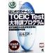 ϤƤΥTOEIC Test÷ץ ɬꤵȼ꽸湶ά/Ĺܵ(