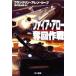  fire * Arrow . раз военная операция Hayakawa Bunko NV/ Frank Lynn *a Len * Lee b( автор ), рисовое поле средний . Taro ( перевод человек )